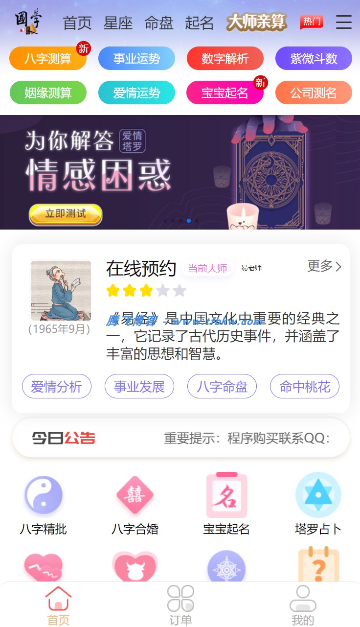 2024新版测算源码 - 完整版本 - 腾飞博客