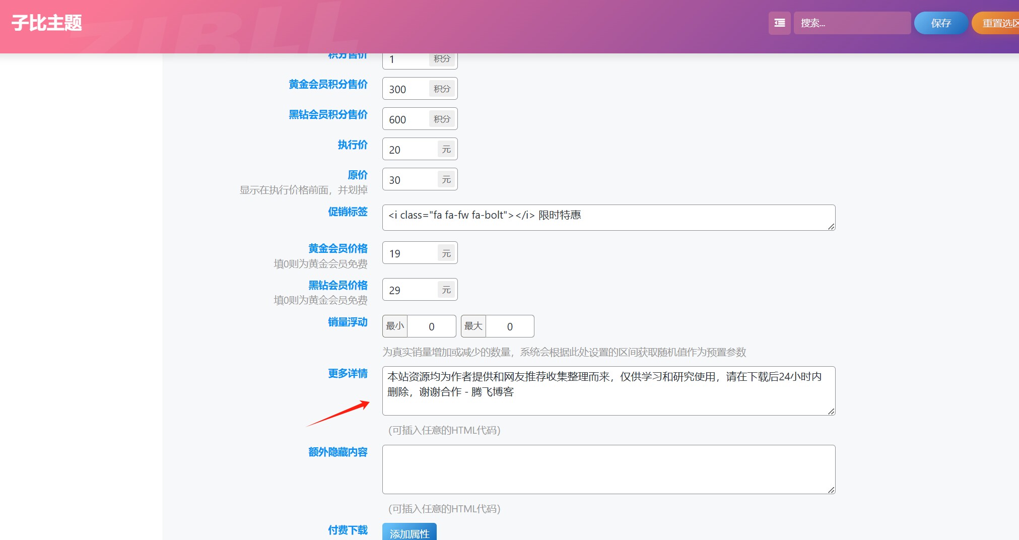 图片[2]-子比主题 – 付费详情说明模块样式-九二分享