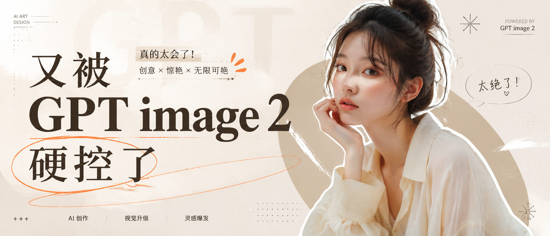 公众号封面（人物 + 主题互动）