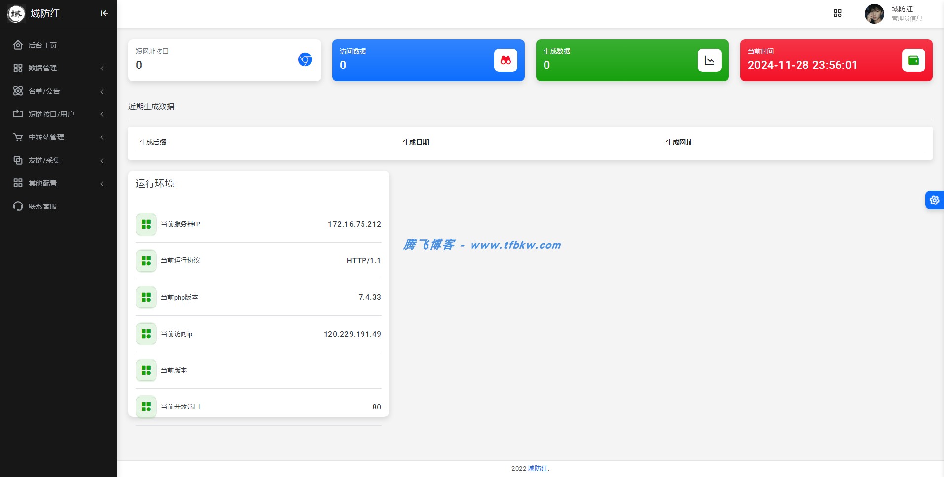 图片[2] - 域名防红2.2全开源源码 – 全网首发 - 腾飞博客