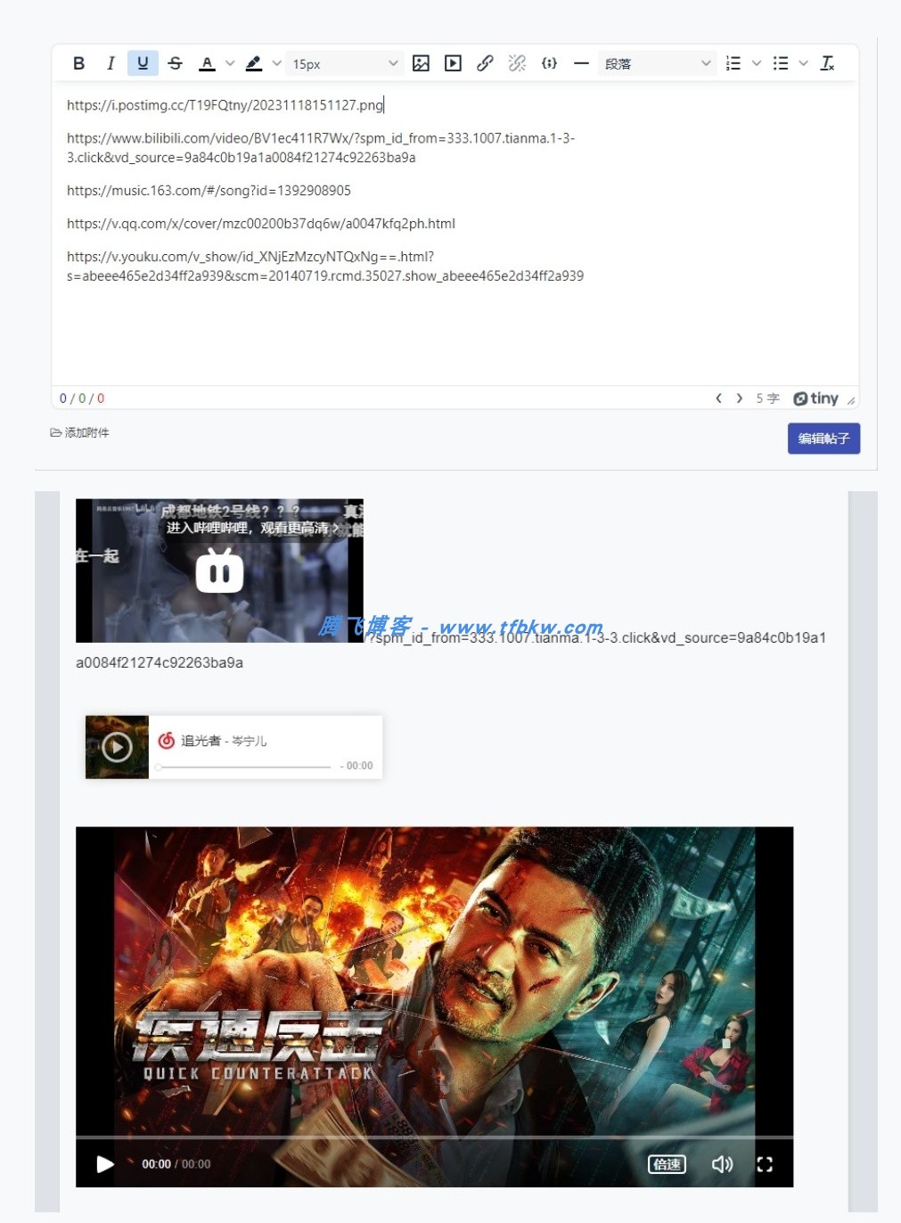 xiuno论坛 - 直链转换视频、音乐、图片插件 - 腾飞博客