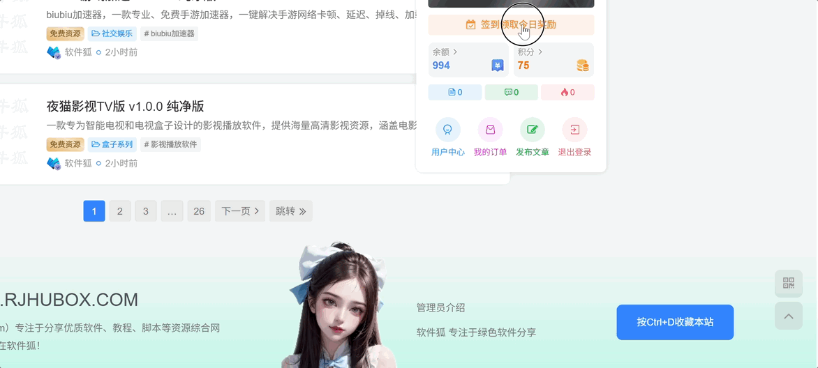 图片[1] - 子比主题 - 右下角签到Windows系统通知