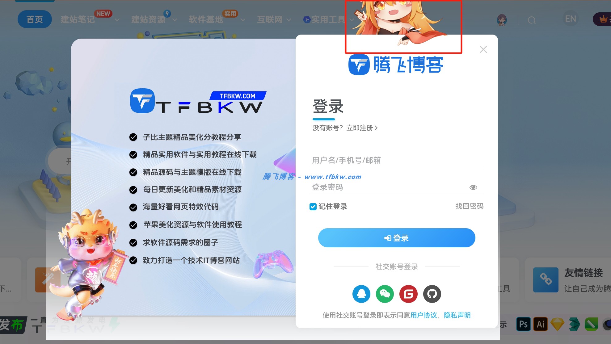 子比主题 – 登录注册弹窗添加小萝莉样式| 小妖客栈
