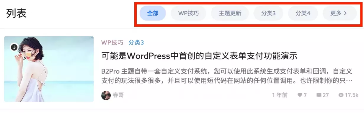 B2主题 - 首页文章列表TAB导航栏改直角 - 腾飞博客