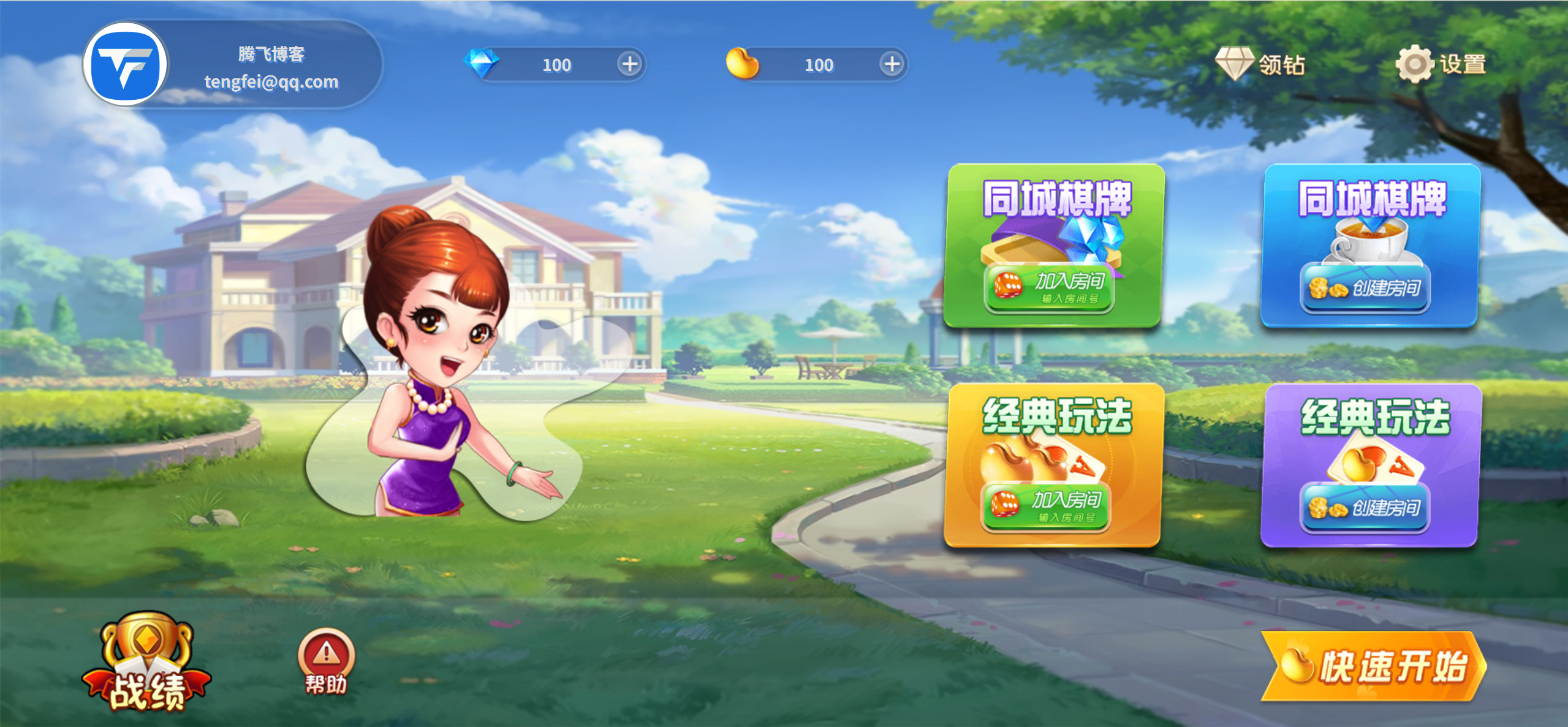 PHP休闲斗地主游戏源码 - 自适应手机端_带有管理后端 - 腾飞博客