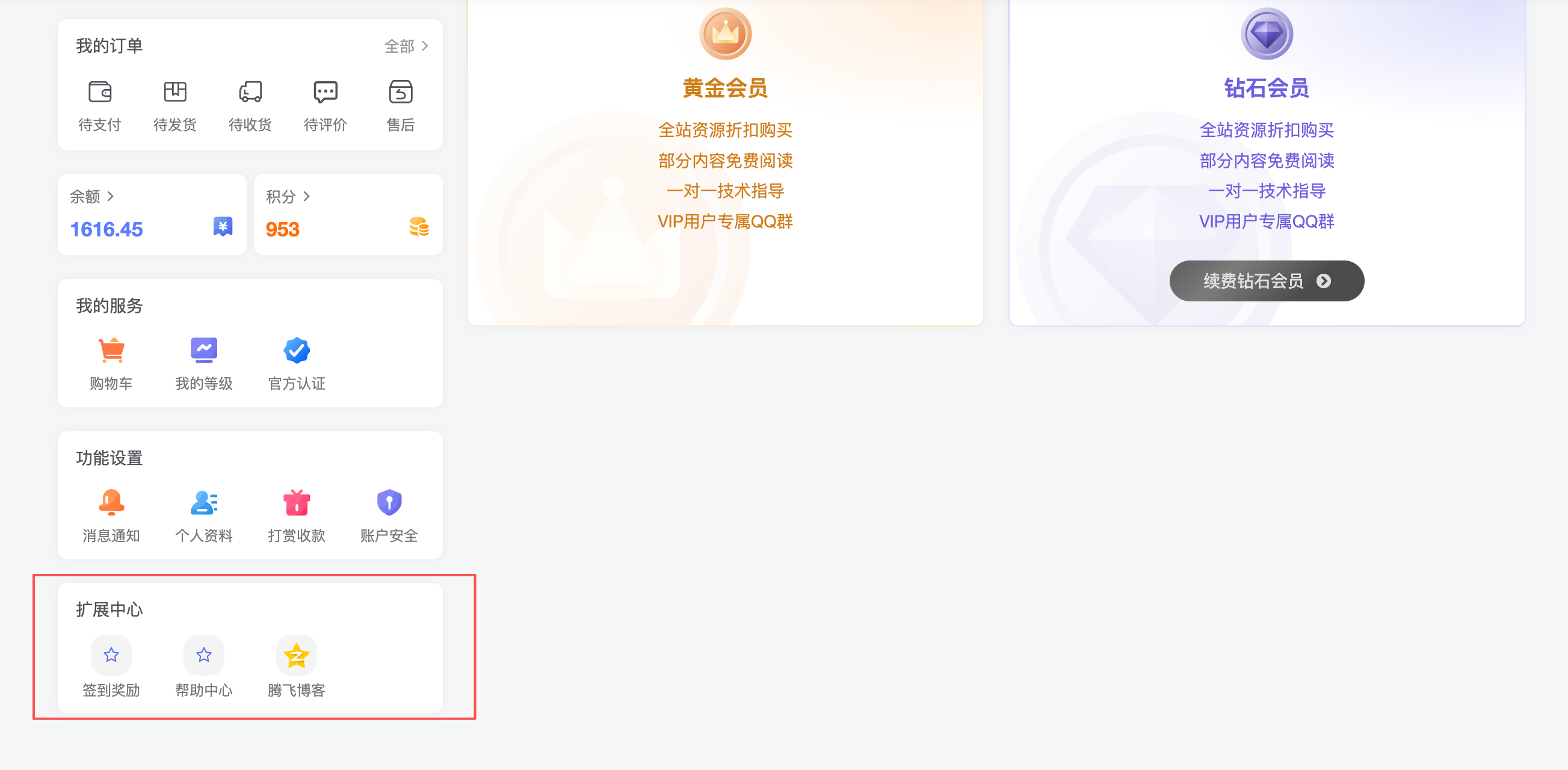 WordPress插件 - 子比用户中心扩展插件 - 腾飞博客