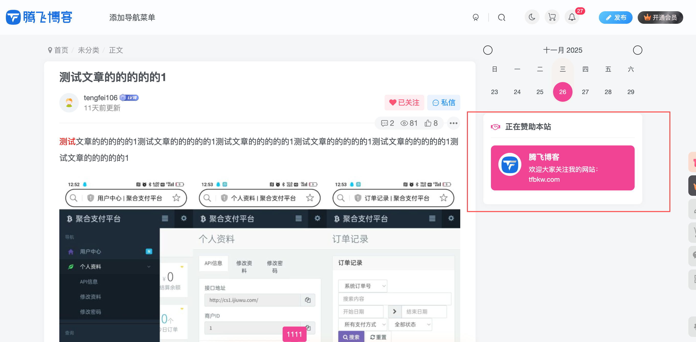 图片[2] - 子比主题 - 用户打赏赞助插件_全开源