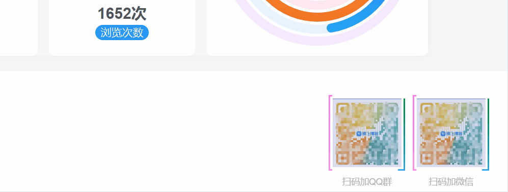 子比主题 – 页脚二维码动态跑马灯效果
