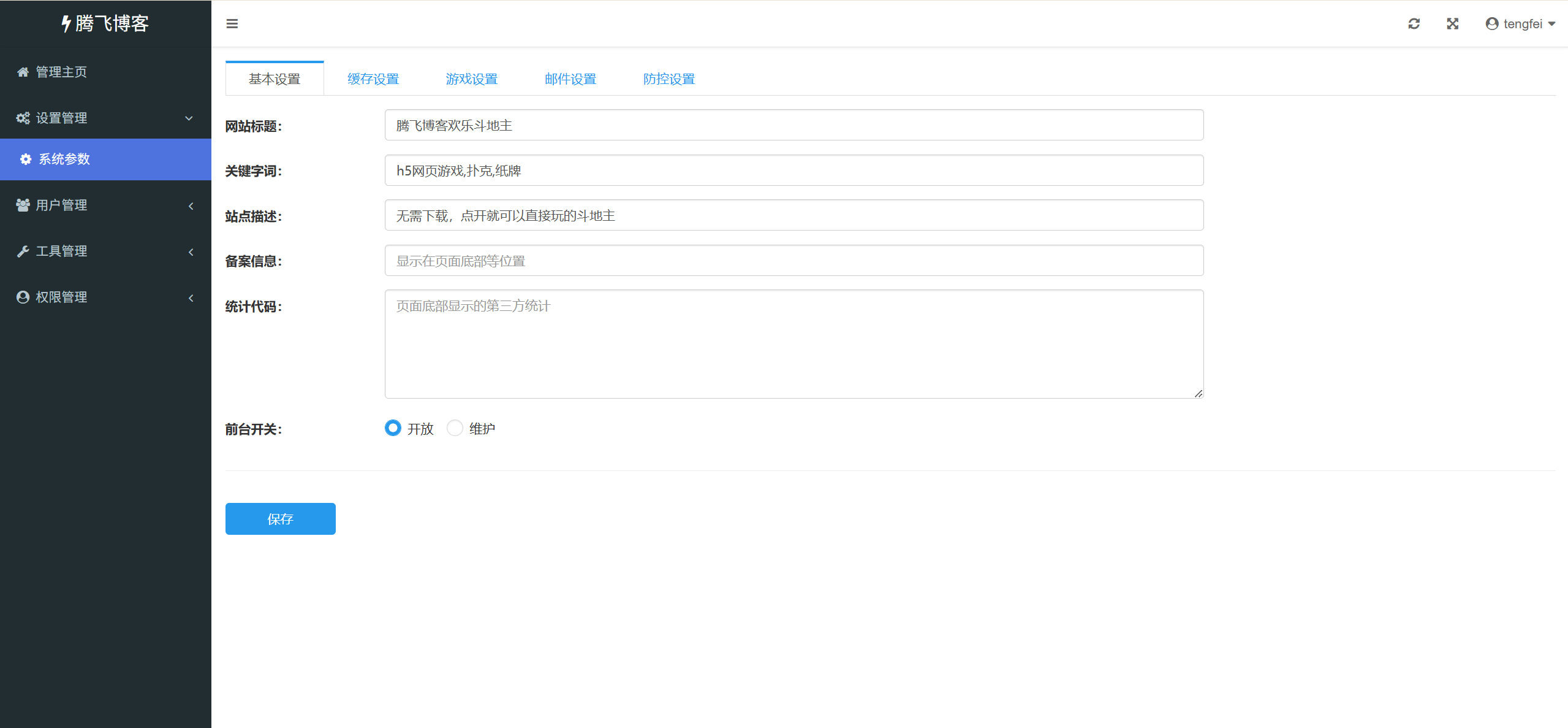 图片[3] - PHP休闲斗地主游戏源码 - 自适应手机端_带有管理后端