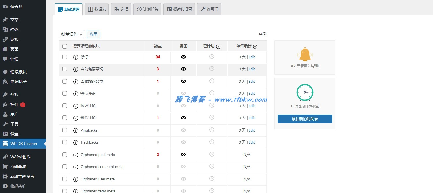 图片[2] - WordPress插件 - Advanced数据库清理插件