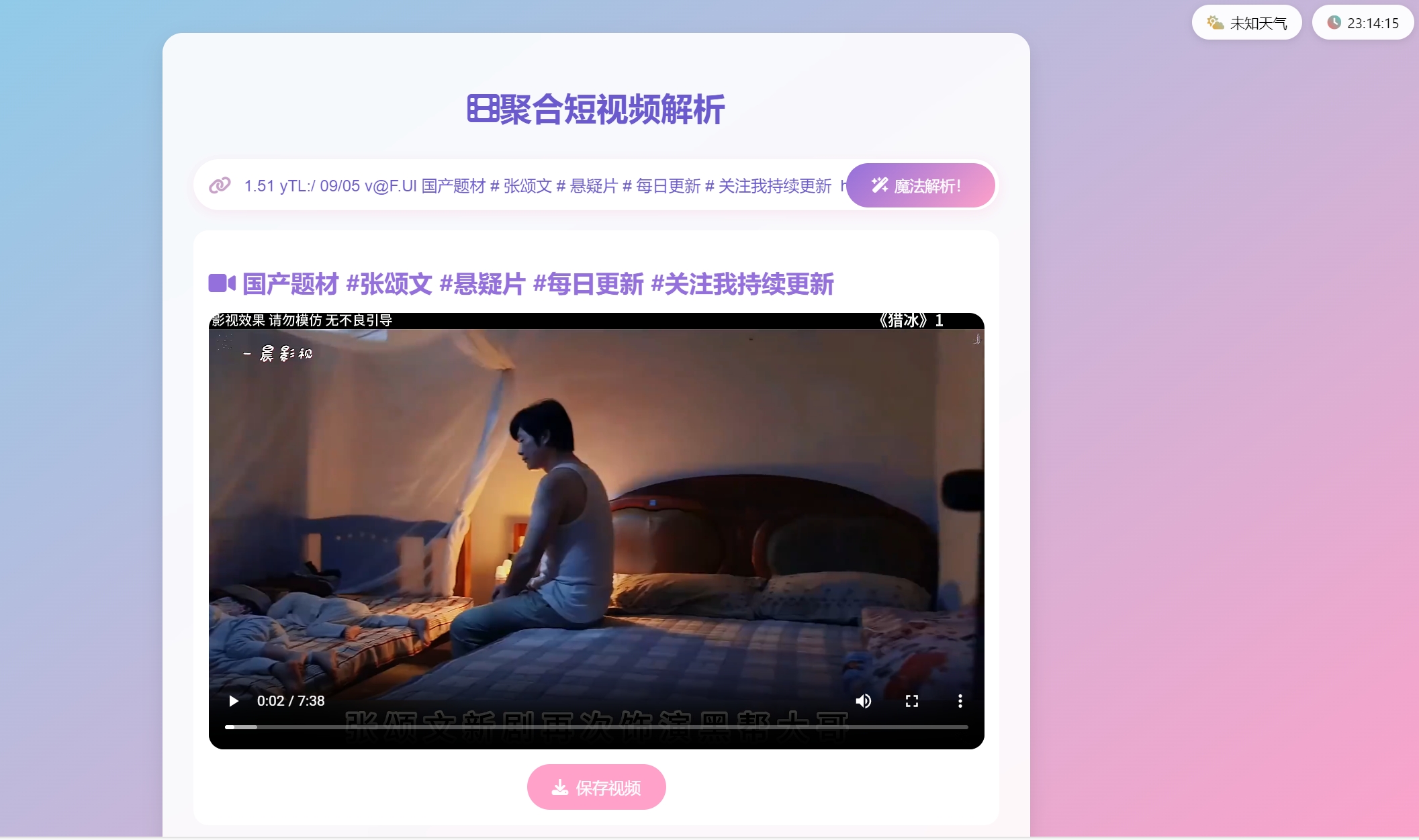 全新二次元聚合短视频解析去水印系统源码