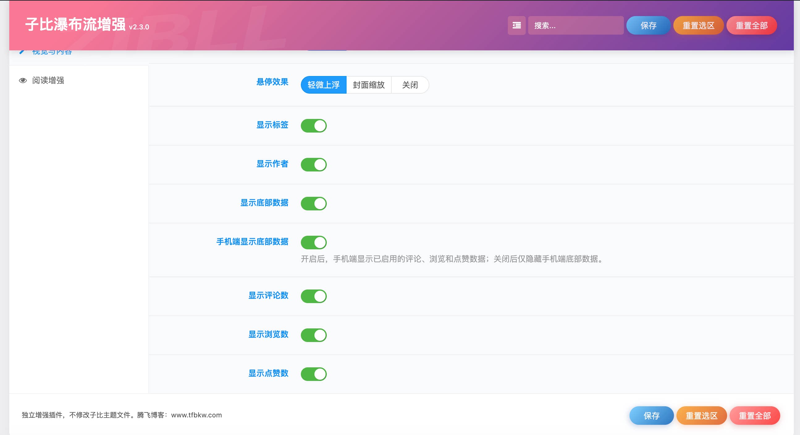图片[3] - WordPress插件 - 子比主题瀑布流插件