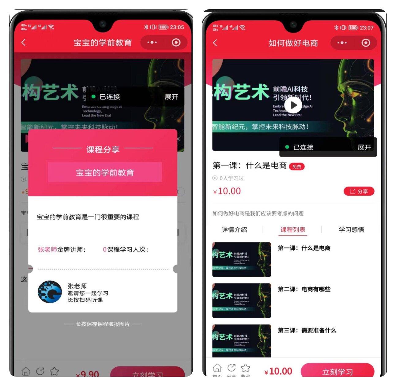 图片[2] - 线上线下知识付费小程序源码 - 全开源