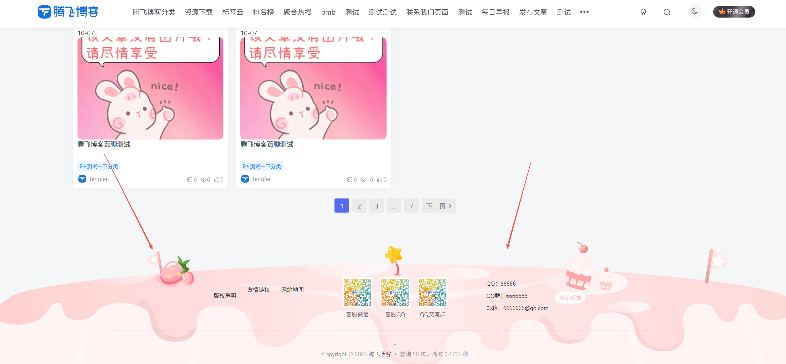 子比美化 – 底部可爱页脚美化样式