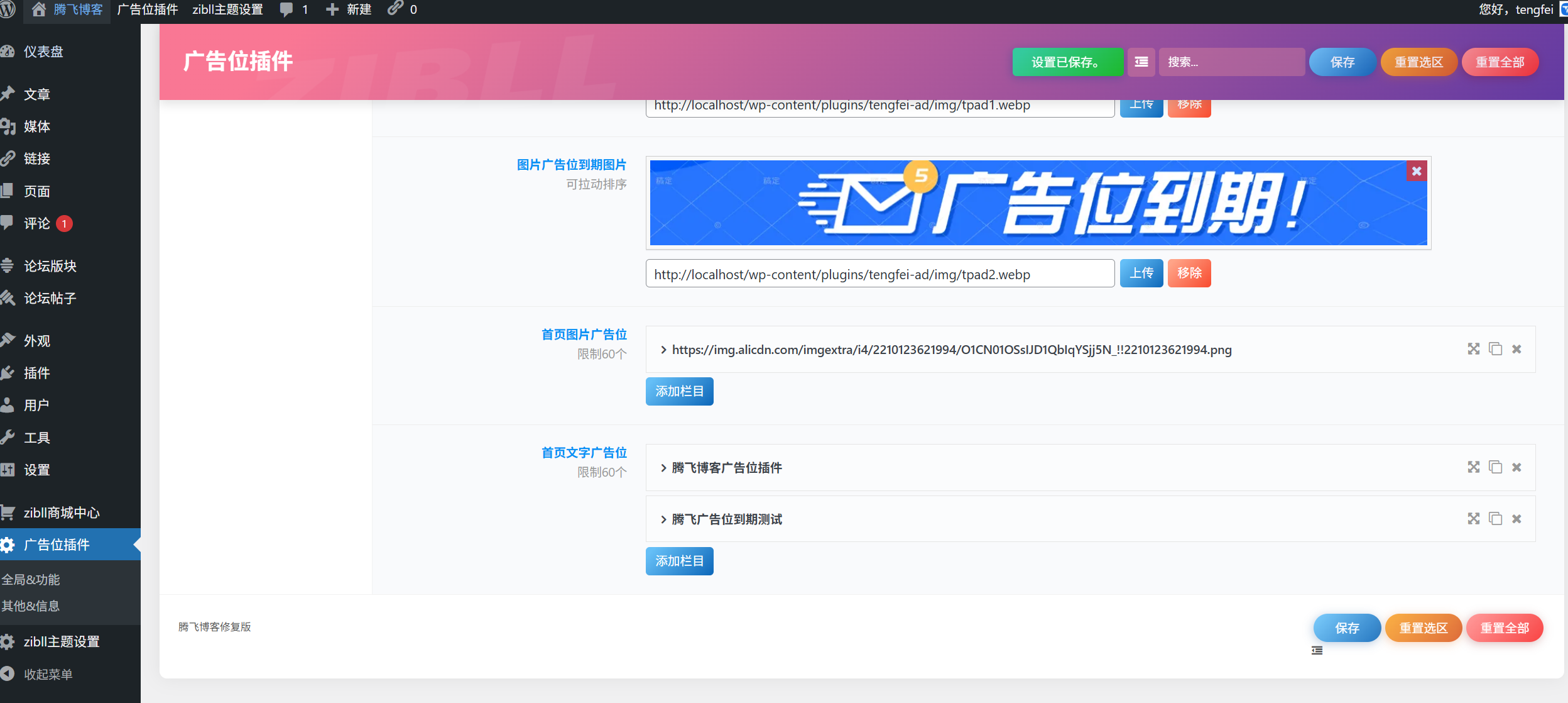 图片[3] - 子比主题 - 首页广告位插件_自动下架