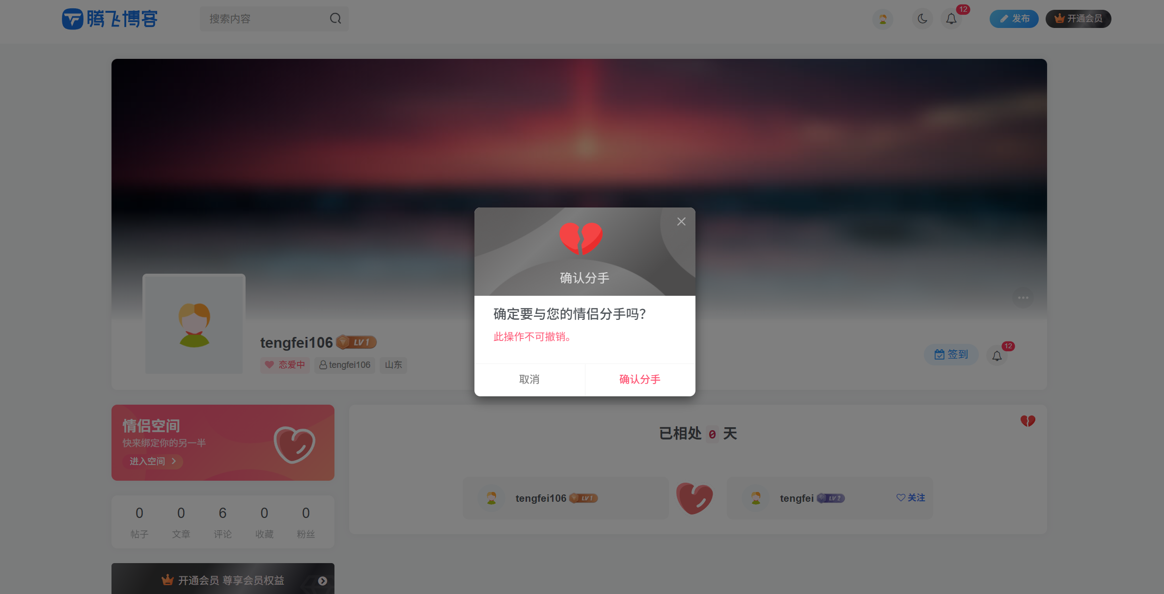 图片[4] - 子比主题 - 情侣空间插件_修改版