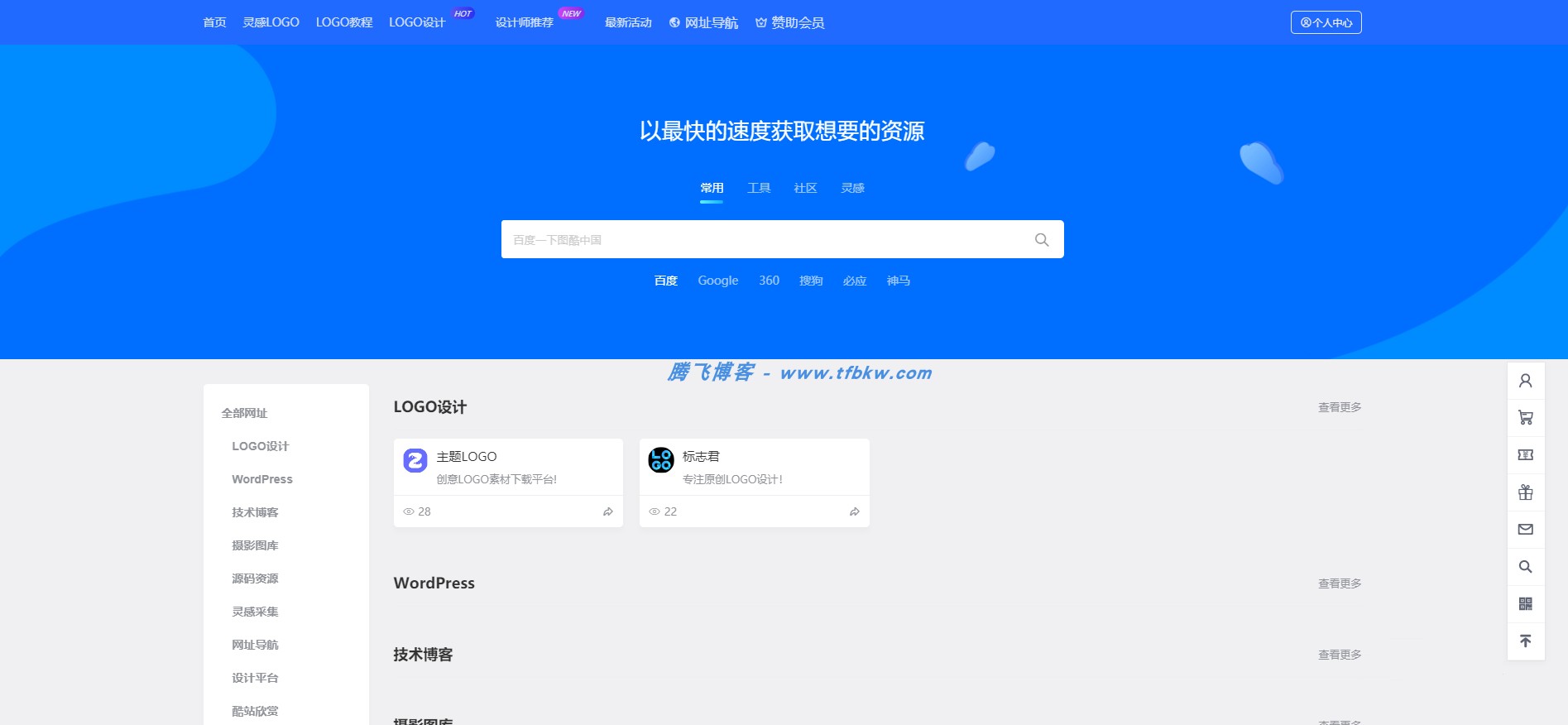 B2主题 - 简约版网址导航主题 - 腾飞博客