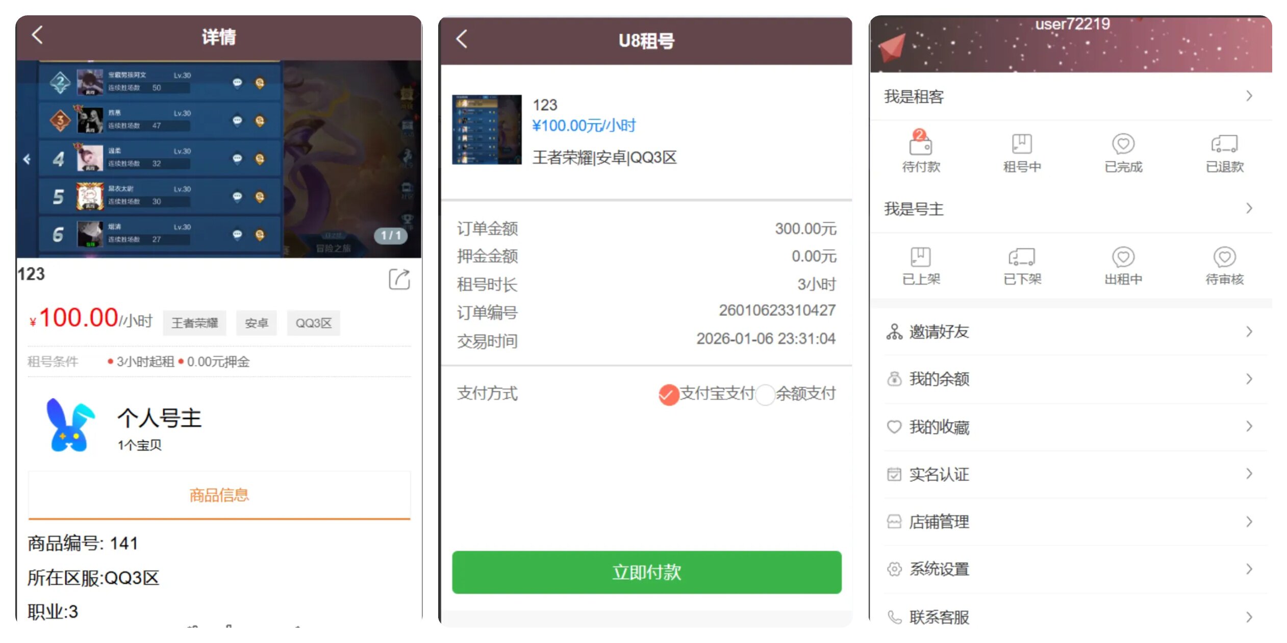 Vue账号出租平台系统源码 - 腾飞博客
