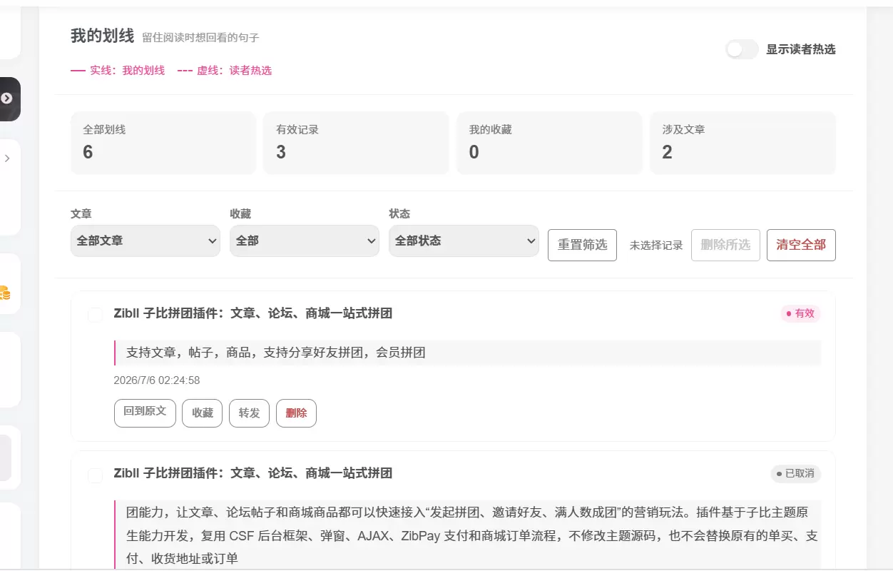 图片[4] - WordPress插件 - 子比文章划线插件