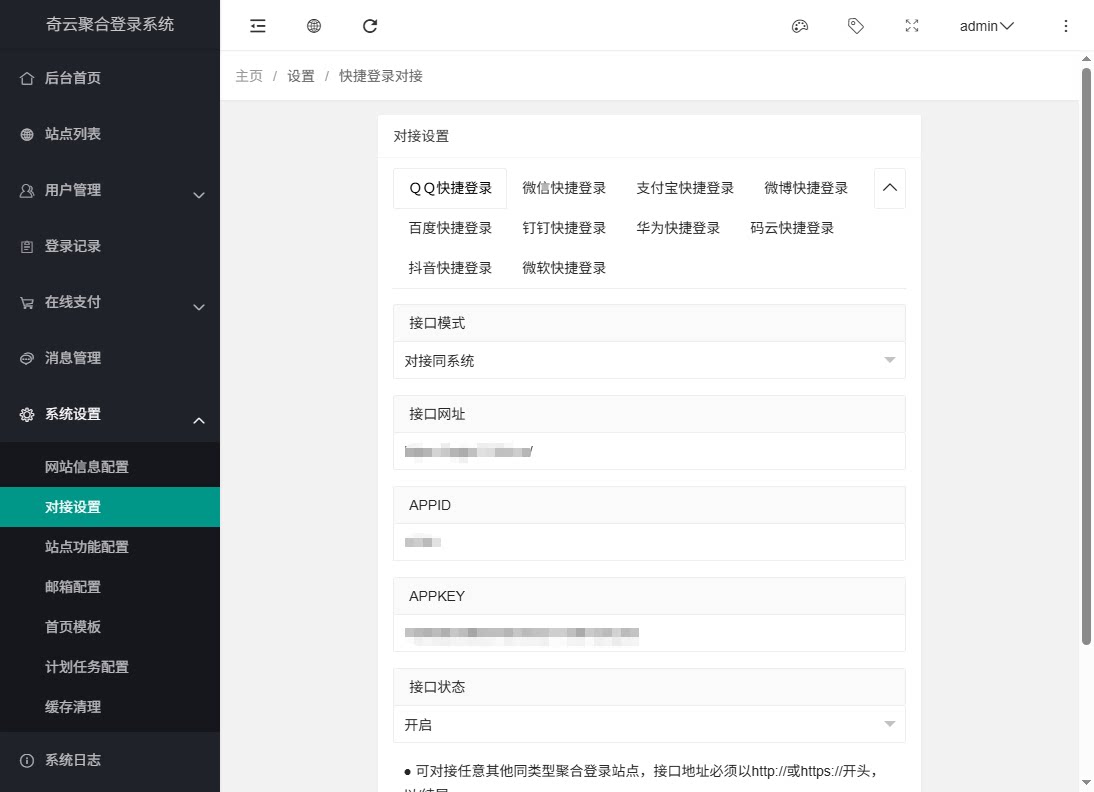 图片[3] - 奇云聚合登录系统 - 快捷接入各大平台