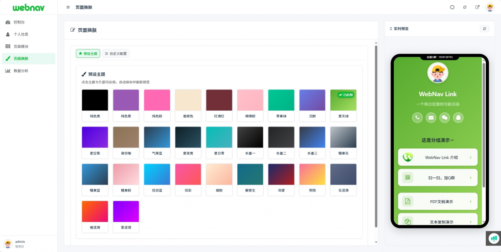 图片[3] - WebNav Link个人轻量级导航系统