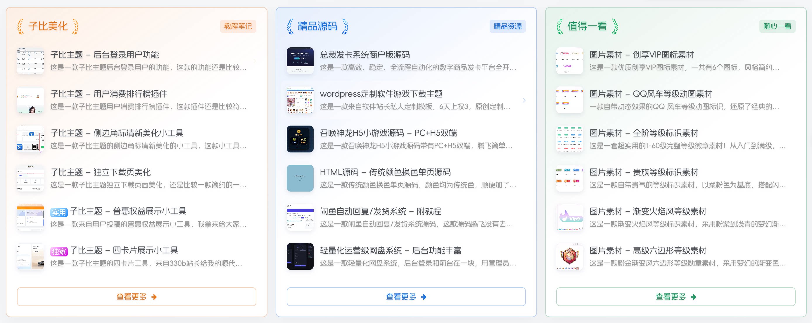子比主题 - 三栏内容推荐小工具