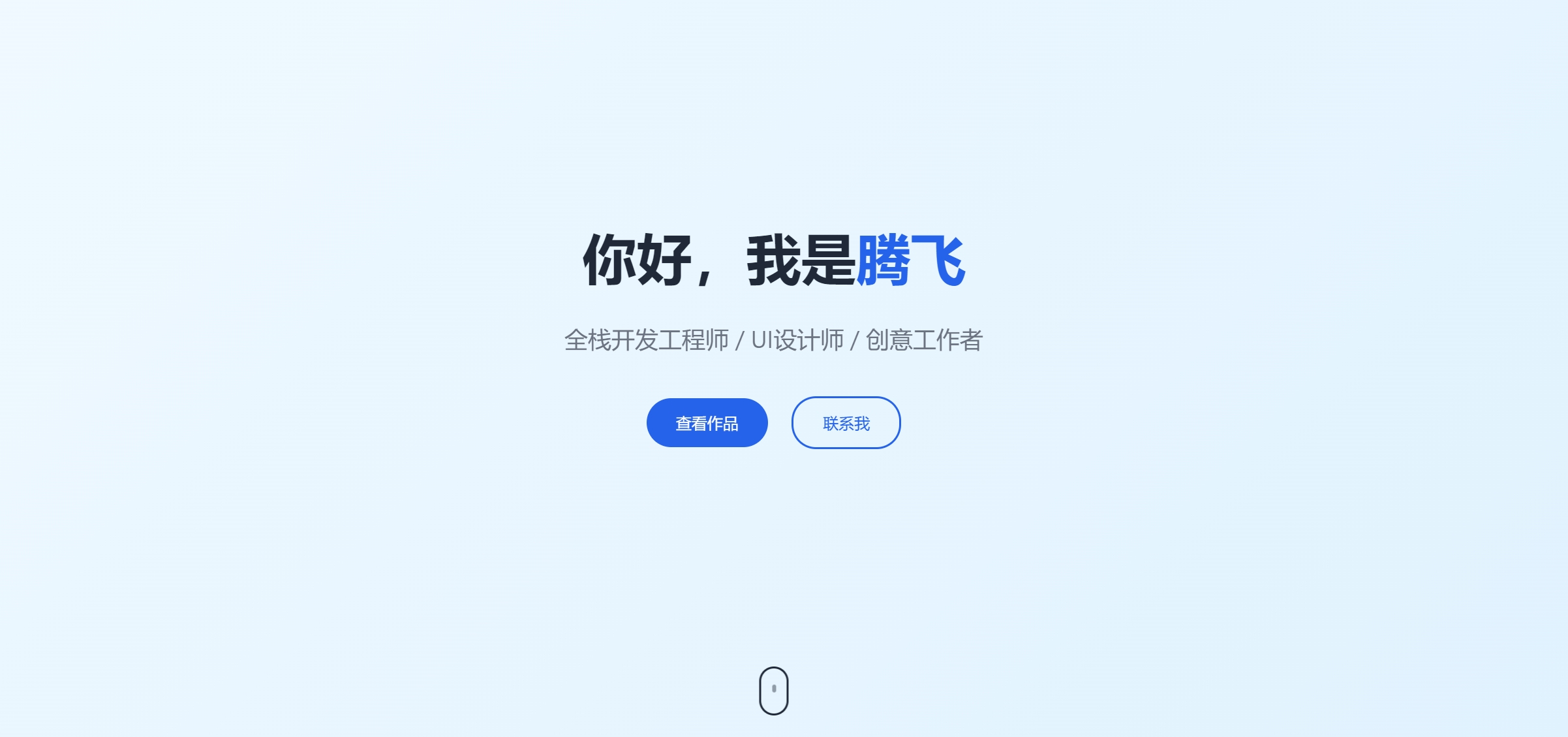 HTML源码 – 精美个人官网主页