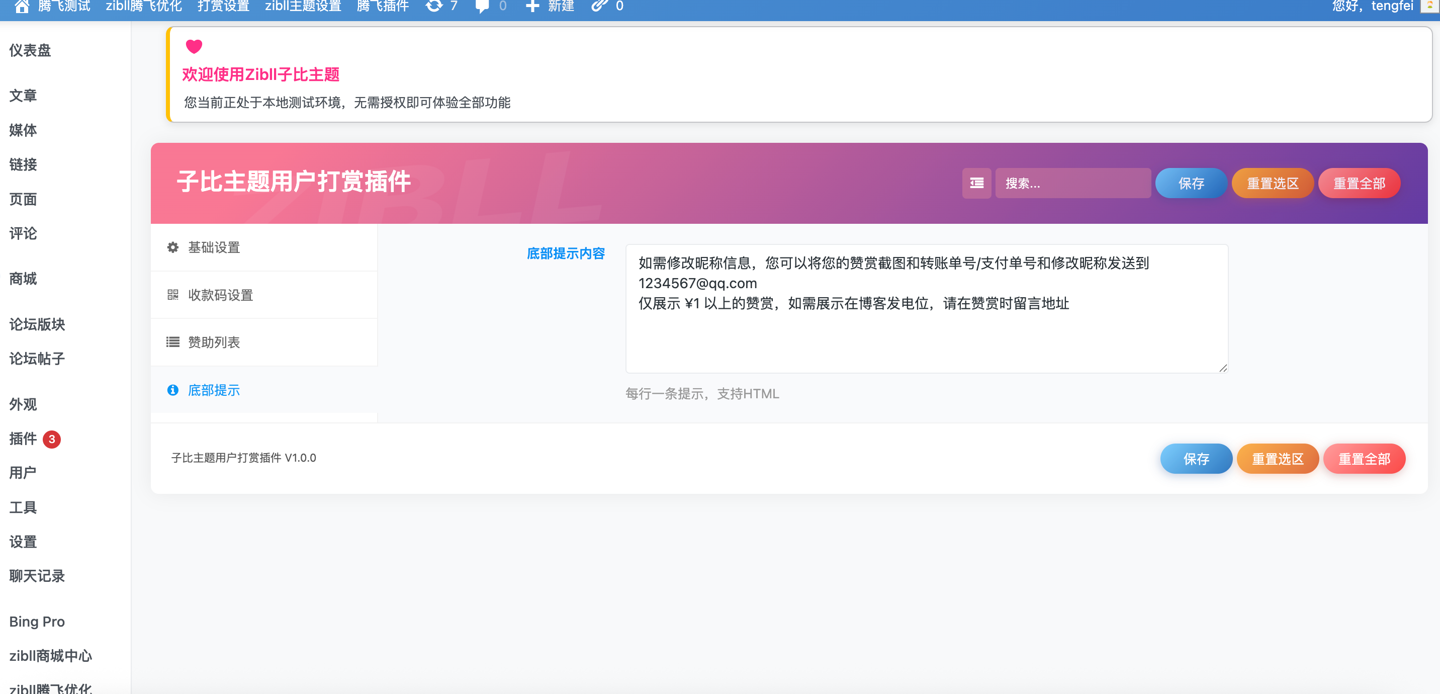 图片[6] - 子比主题 - 用户打赏赞助插件_全开源