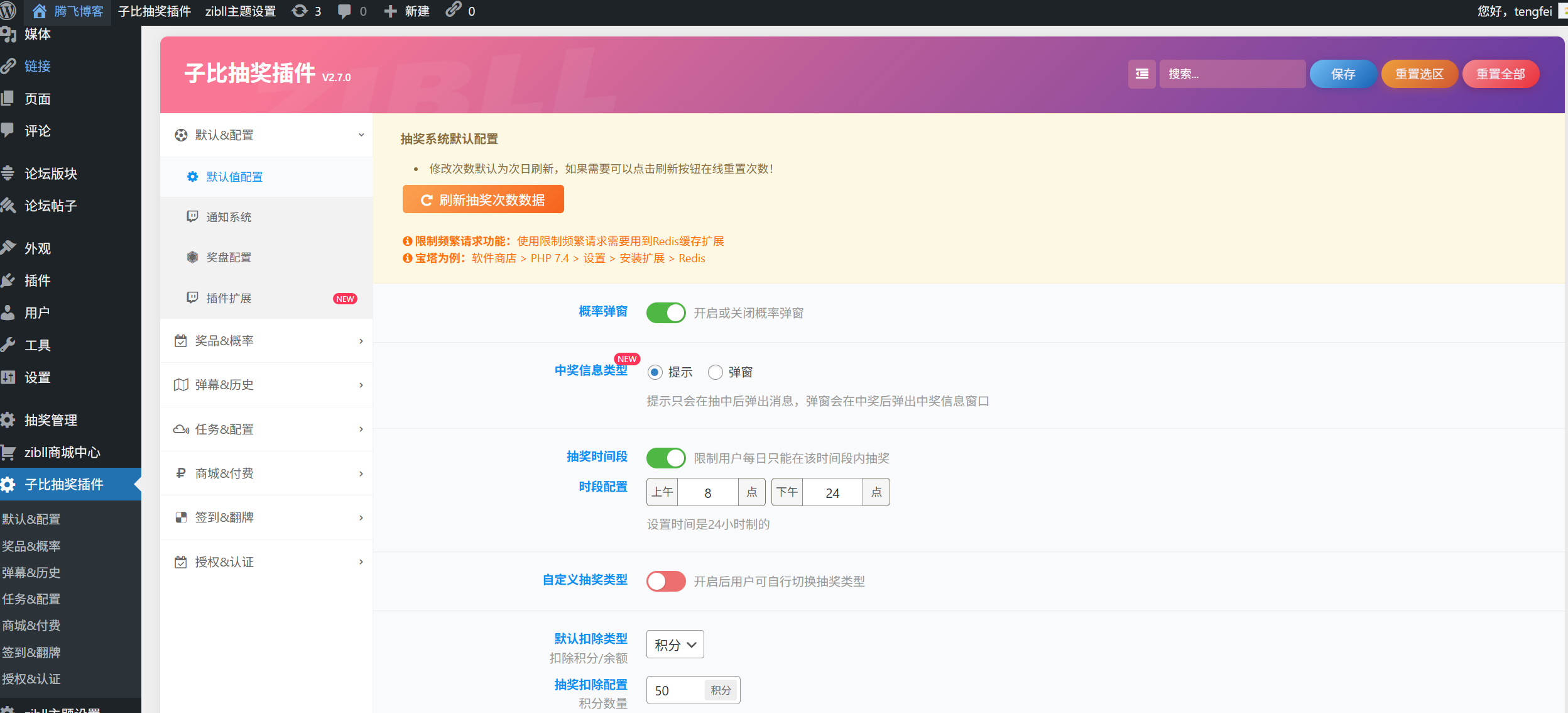 图片[3] - 子比插件 - 最新抽奖插件v2.7.0_全开源无授权修复