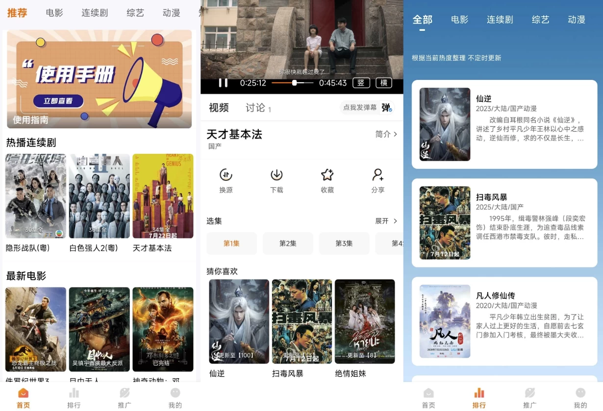 图片[1]-追番达人 v6.1.5 去广告