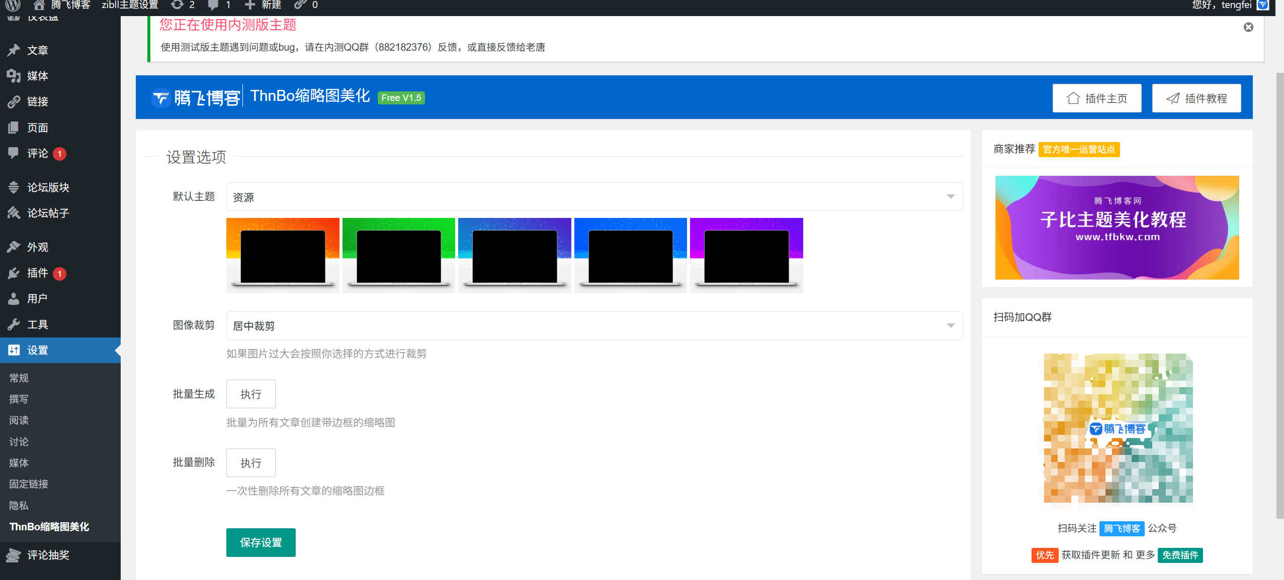 图片[2] - 子比主题 - 缩略图美化插件_腾飞修改版
