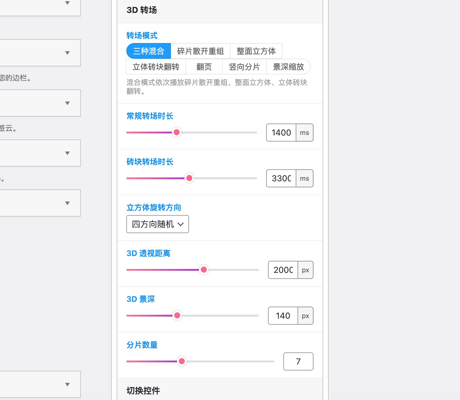 图片[2] - 子比主题 - 3D幻灯片小工具