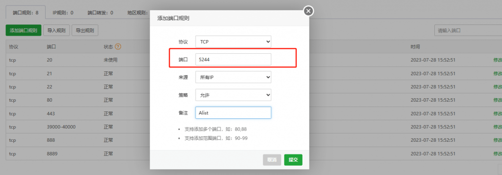 图片[6] - 宝塔面板搭建Alist详细教程