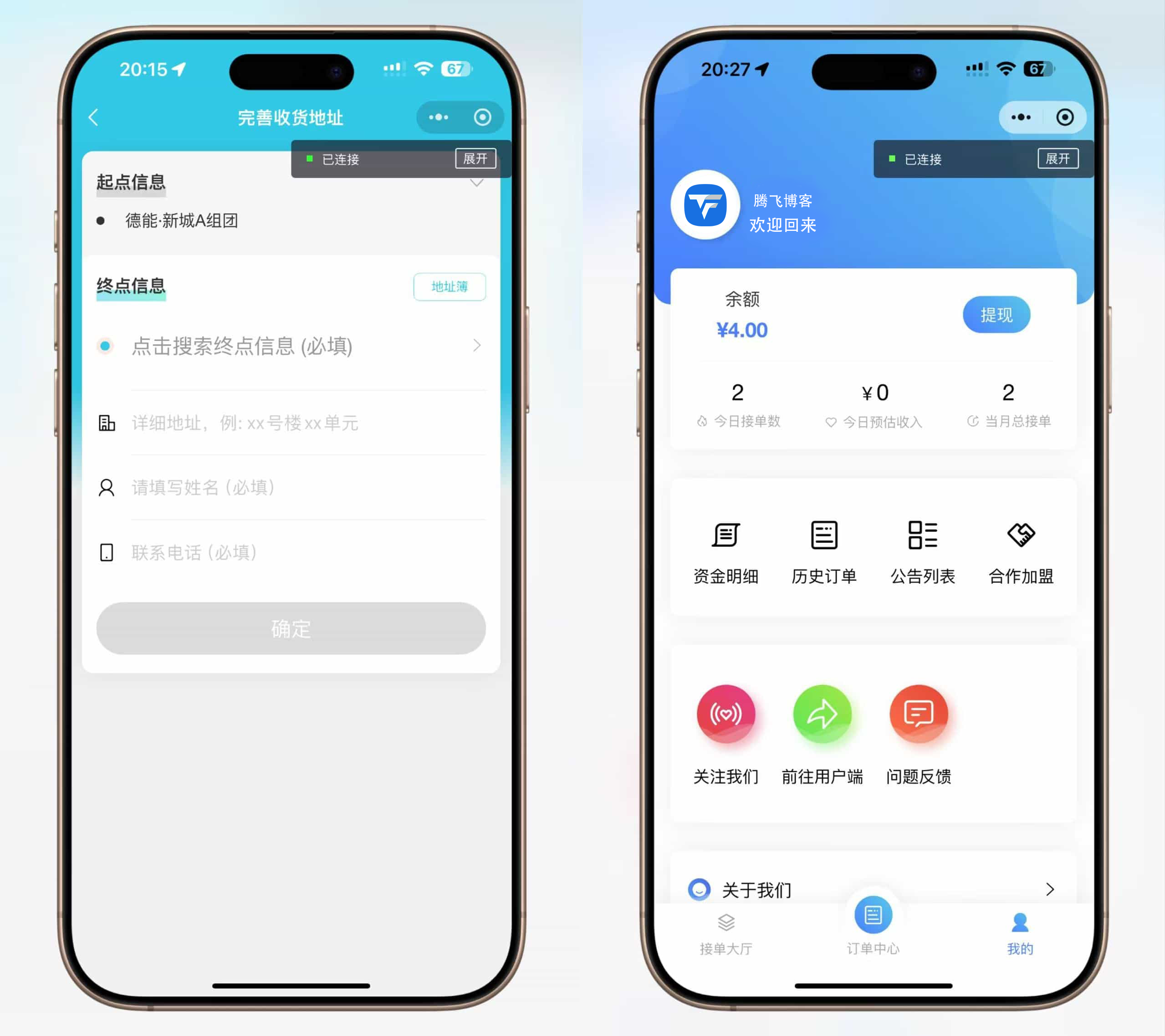 跑腿小程序全开源 - 智能系统校园派单，用户端+骑手端 - 腾飞博客