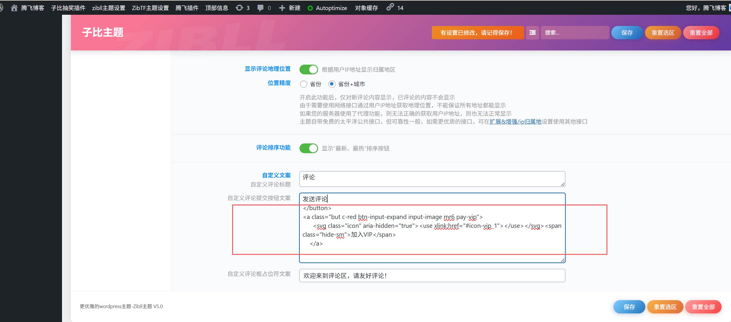 图片[2] - 子比主题 - 评论区增加开通会员按钮