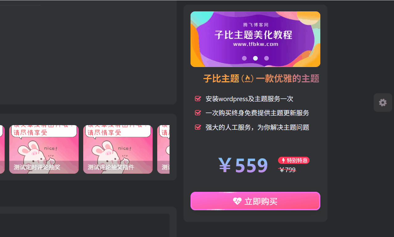 图片[2] - 子比主题 - 侧边主题推广小工具（第二版）