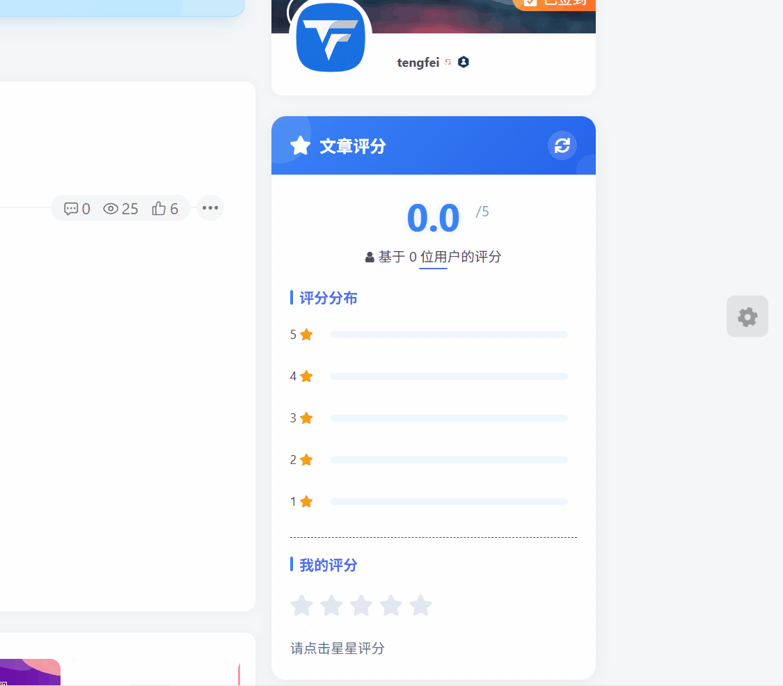 图片[1] - 子比主题 - 文章侧边评分小工具
