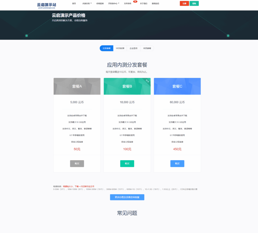 图片[2] - 第八区APP分发网站源码二开版 - 支持安卓/IOS/EXE分发