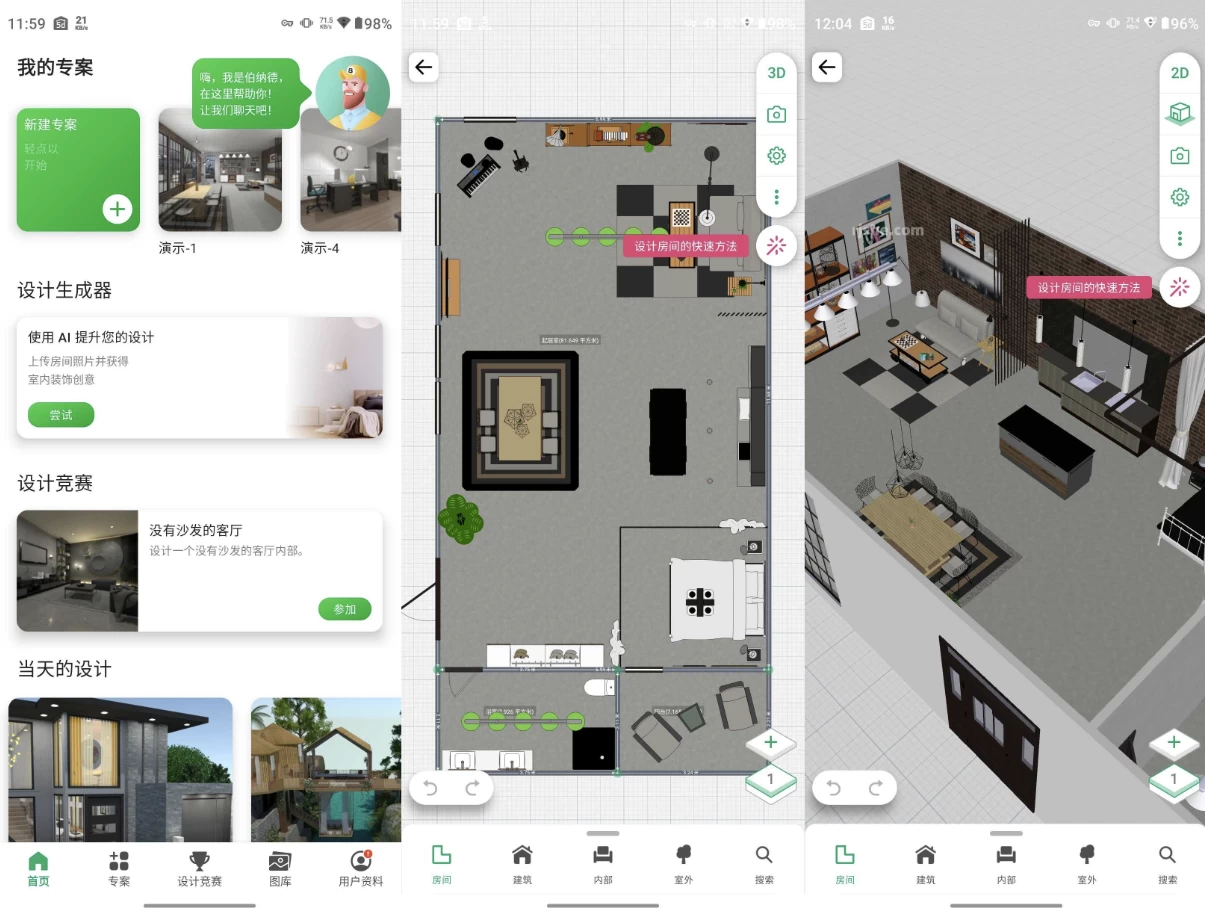 图片[1] - Planner 5D 家居设计 v2.56.2 解锁高级版