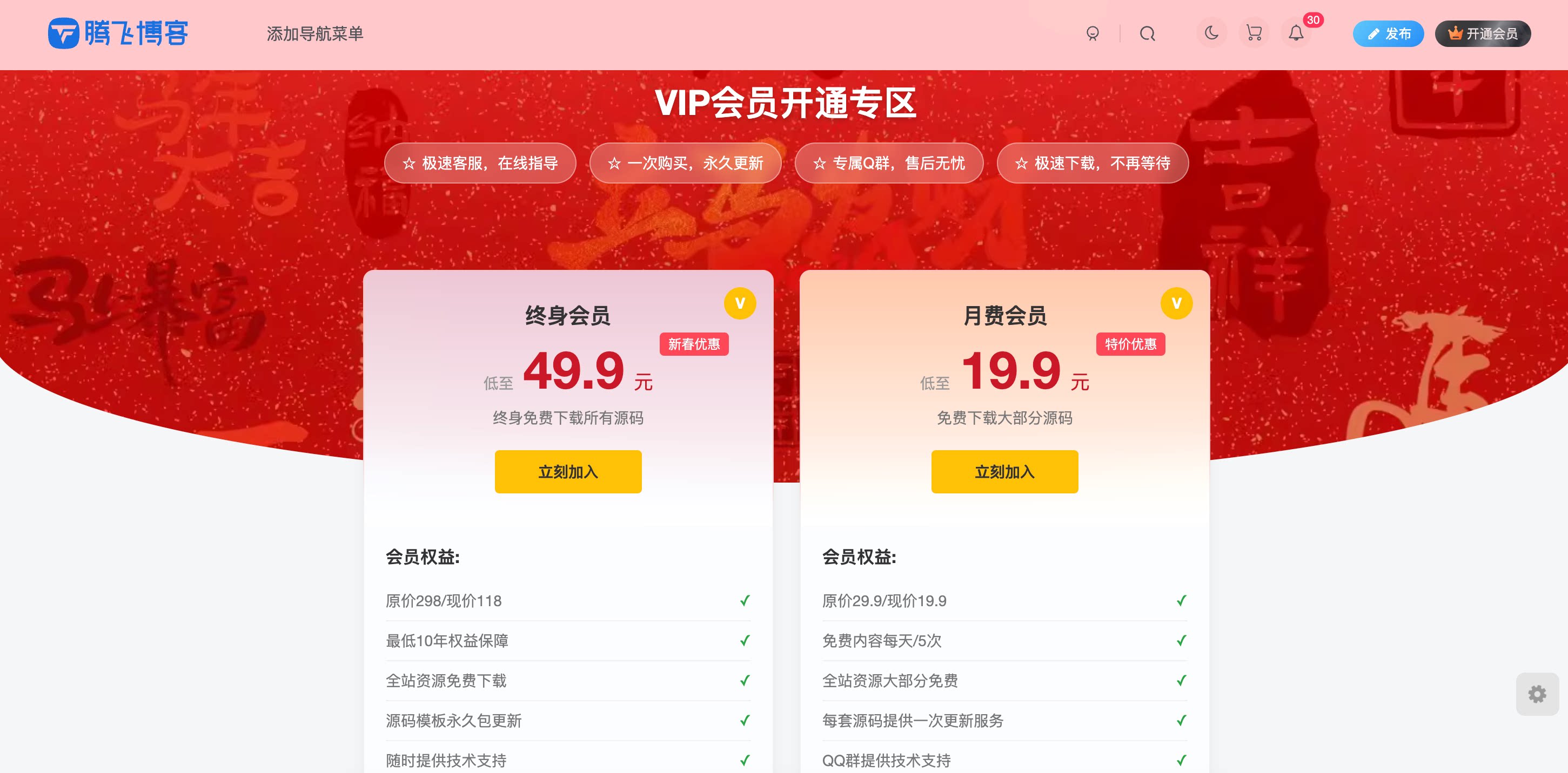 子比主题 - VIP会员专区页面 - 腾飞博客