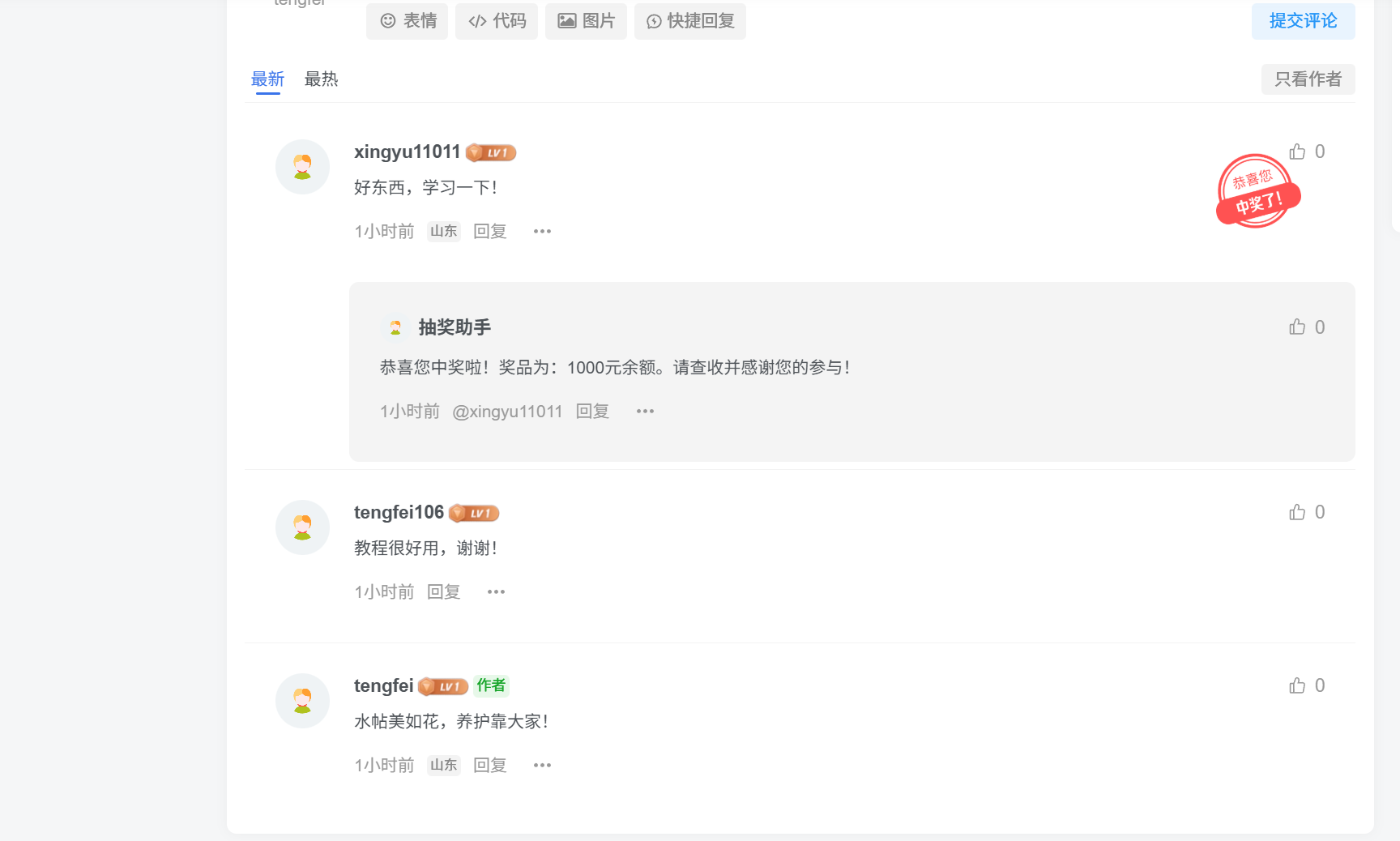 图片[17] - 子比主题 - 评论抽奖插件_多模式