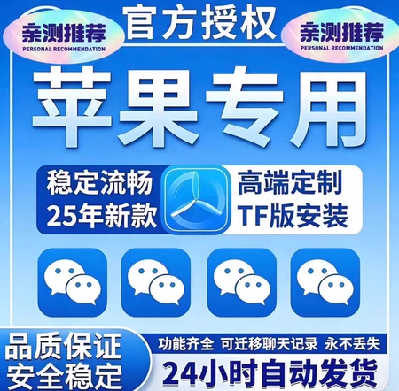 苹果微多开分身+wx多开+wx双开+朋友圈微商信息转发 - 腾飞博客