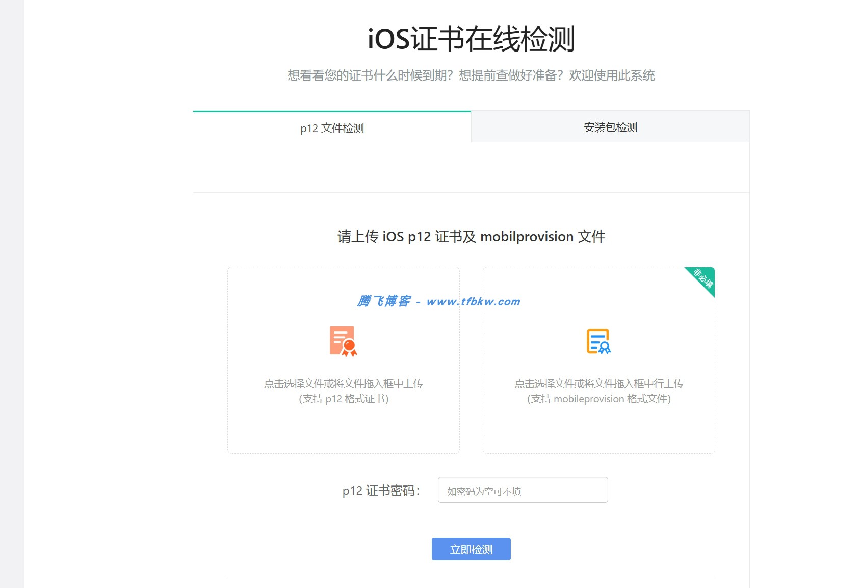 IOS证书在线检测源码 - 已解密