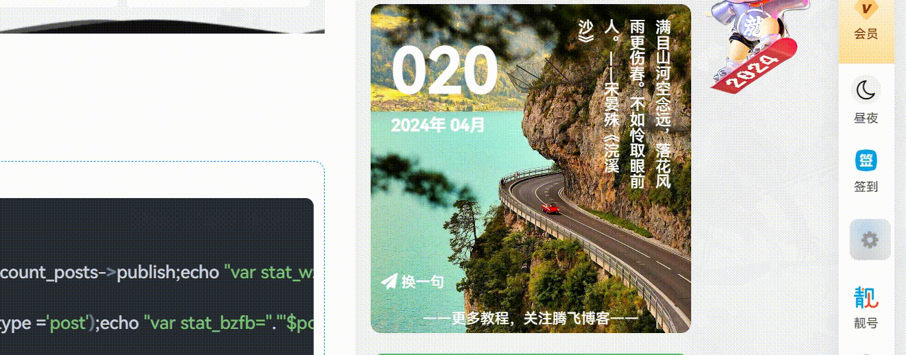 子比主题美化 – 给侧边加个古诗一言小工具 - 腾飞博客