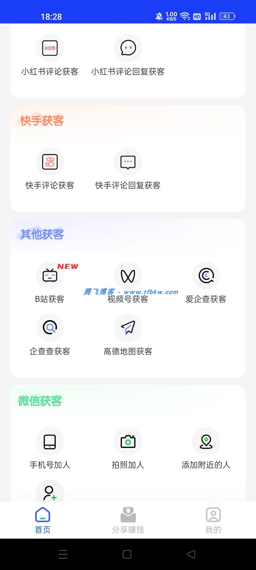 图片[2] - 趣获客拓客软件 - 多平台精准获客必备神器