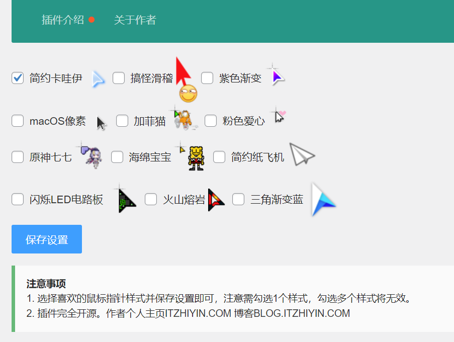 Wordpress插件 - 网站自定义鼠标样式