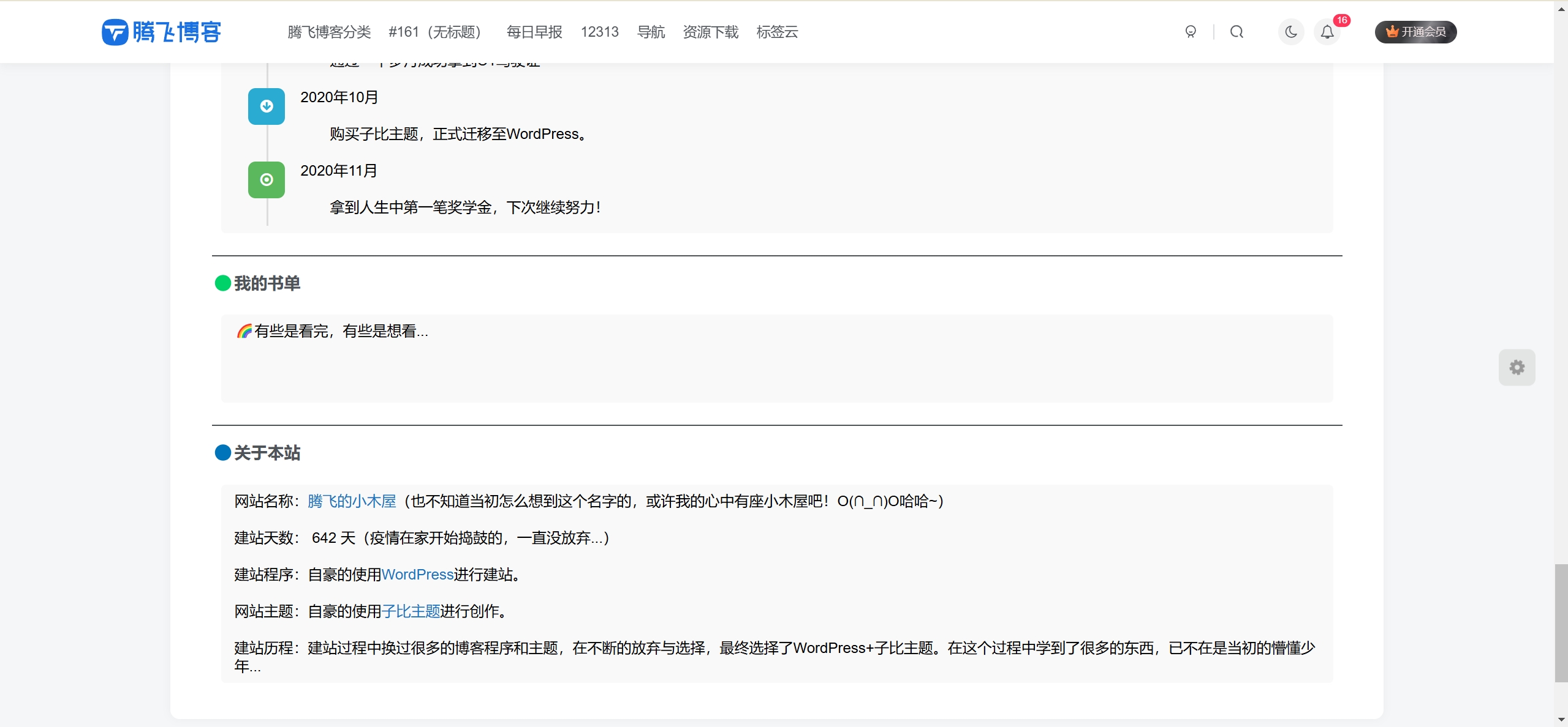 图片[2] - 子比主题 - 个人本站页面含有时间轴对话