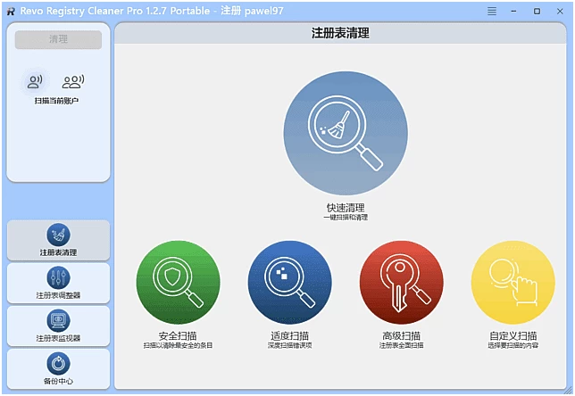 图片[1] - Revo Registry Cleaner Pro 清理优化注册表 v2.0.2 多语便携版