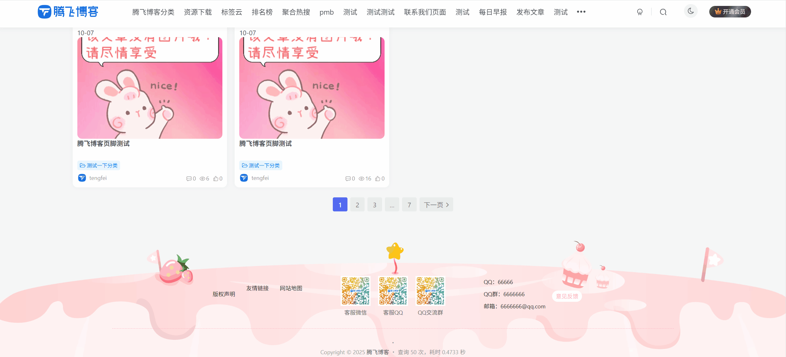 图片[1] - 子比美化 - 底部可爱页脚美化样式