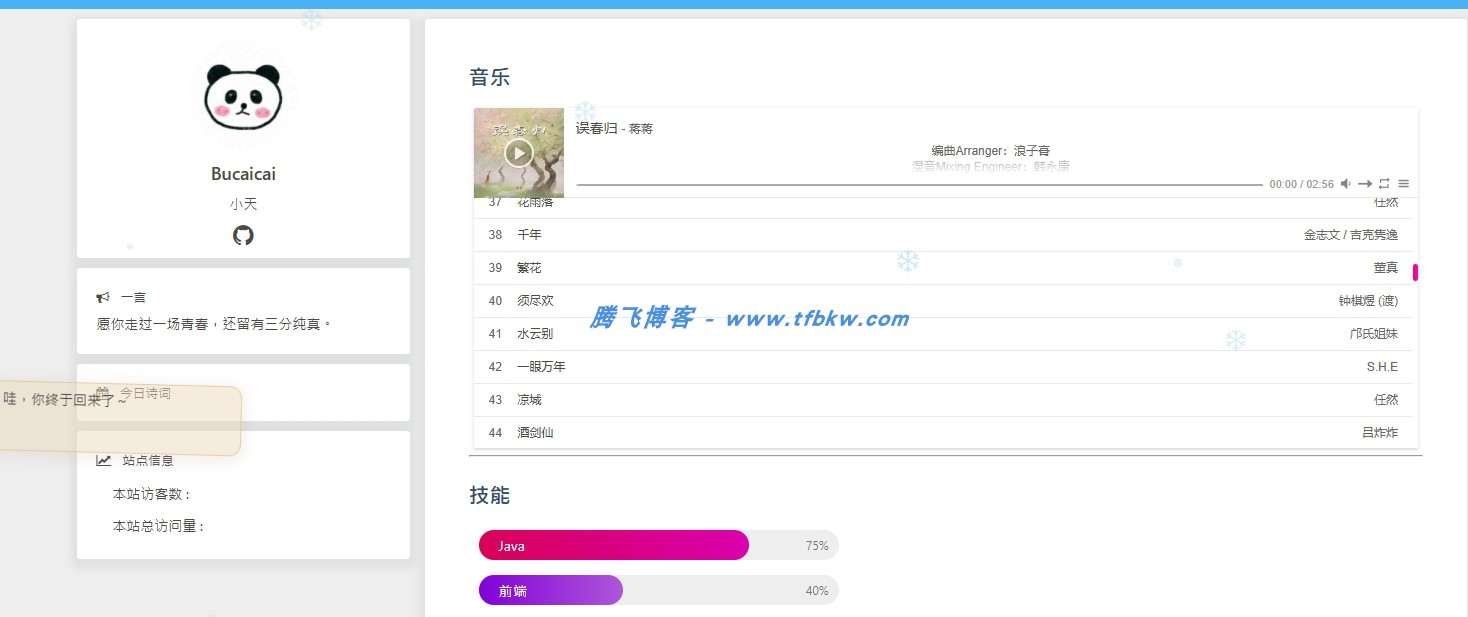 一款布局好看的个人主页源码 - 腾飞博客